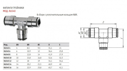 Фитинг тройник R6540 4 фото 2