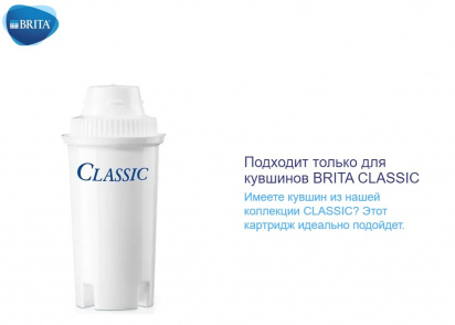 Сменный модуль БРИТА Classic х 1 фото 4