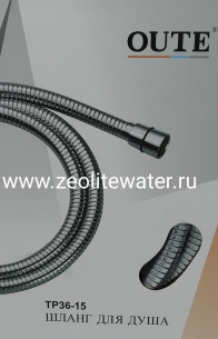 Душевой шланг OUTE TP 36-15 фото 2