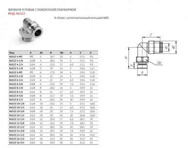 Фитинг угловой R6522 6-1/8" фото 2