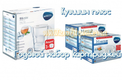 Фильтр-кувшин Brita "Marella XL"+годовой набор картриджей фото 1